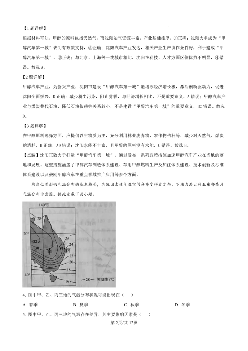 河北省张家口市2024-2025学年高三上学期1月期末教学质量检测地理试题（解析版）_2025年1月_250114河北省张家口市2024~2025学年高三上学期期末教学质量监测（全科）