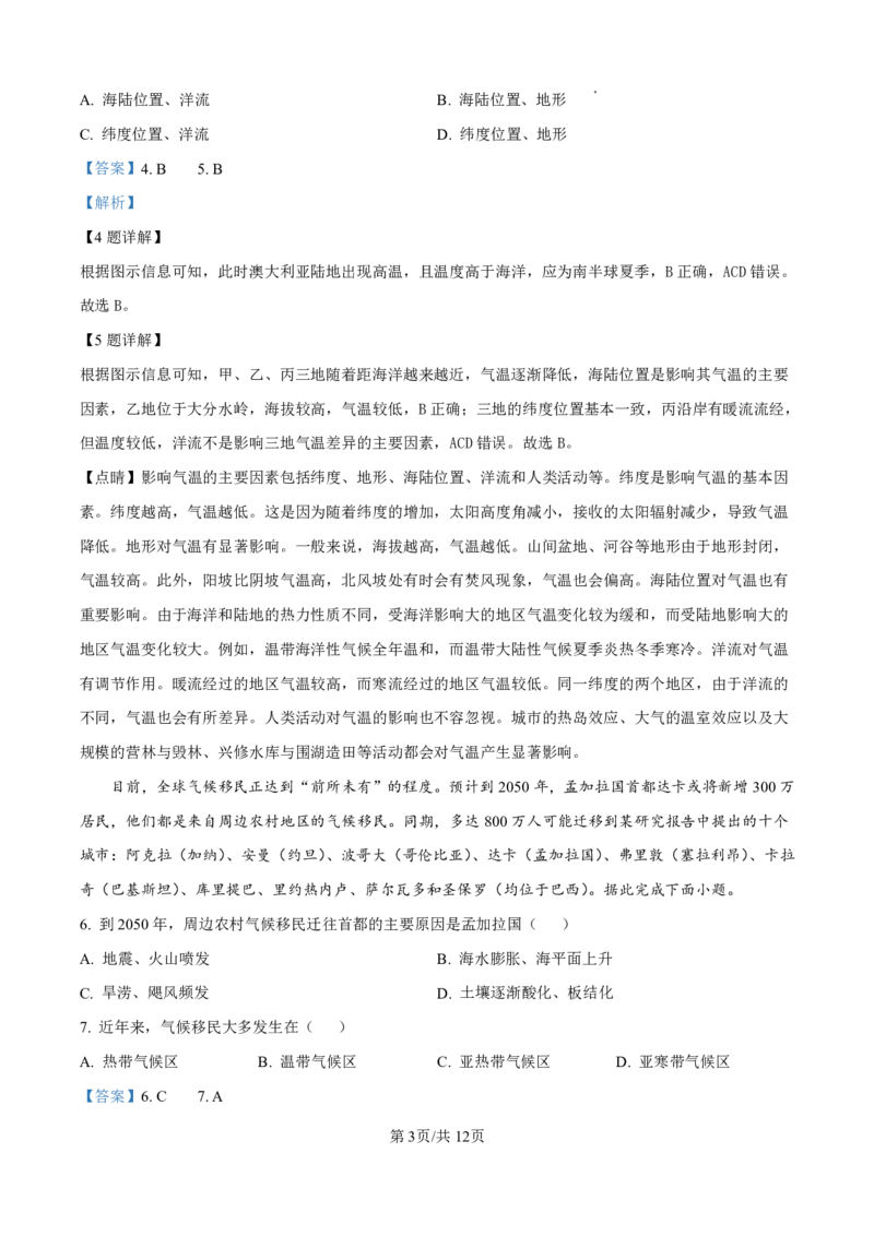 河北省张家口市2024-2025学年高三上学期1月期末教学质量检测地理试题（解析版）_2025年1月_250114河北省张家口市2024~2025学年高三上学期期末教学质量监测（全科）
