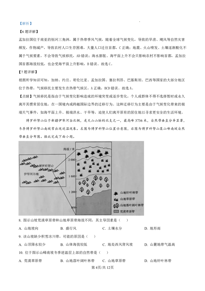 河北省张家口市2024-2025学年高三上学期1月期末教学质量检测地理试题（解析版）_2025年1月_250114河北省张家口市2024~2025学年高三上学期期末教学质量监测（全科）