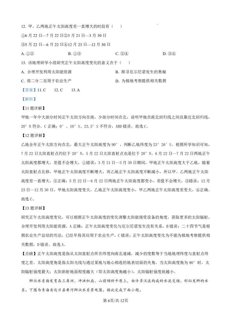 河北省张家口市2024-2025学年高三上学期1月期末教学质量检测地理试题（解析版）_2025年1月_250114河北省张家口市2024~2025学年高三上学期期末教学质量监测（全科）