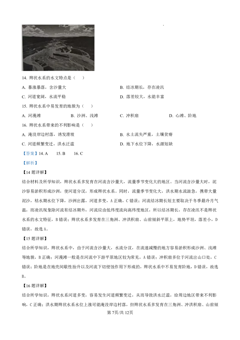 河北省张家口市2024-2025学年高三上学期1月期末教学质量检测地理试题（解析版）_2025年1月_250114河北省张家口市2024~2025学年高三上学期期末教学质量监测（全科）