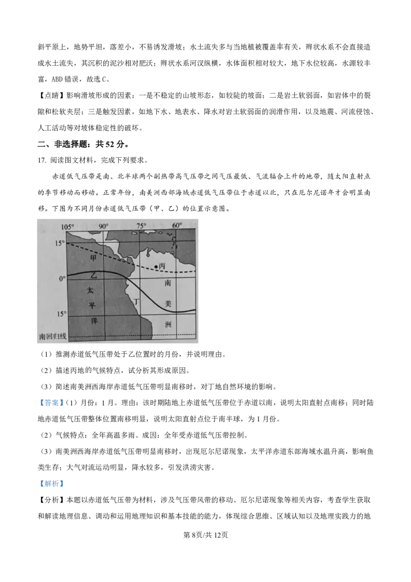 河北省张家口市2024-2025学年高三上学期1月期末教学质量检测地理试题（解析版）_2025年1月_250114河北省张家口市2024~2025学年高三上学期期末教学质量监测（全科）