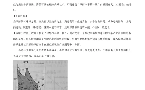 河北省张家口市2024-2025学年高三上学期1月期末教学质量检测地理试题（解析版）_2025年1月_250114河北省张家口市2024~2025学年高三上学期期末教学质量监测（全科）