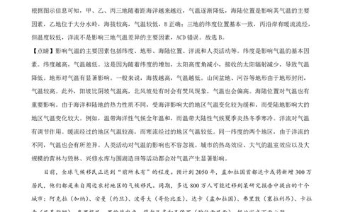 河北省张家口市2024-2025学年高三上学期1月期末教学质量检测地理试题（解析版）_2025年1月_250114河北省张家口市2024~2025学年高三上学期期末教学质量监测（全科）