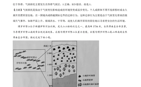 河北省张家口市2024-2025学年高三上学期1月期末教学质量检测地理试题（解析版）_2025年1月_250114河北省张家口市2024~2025学年高三上学期期末教学质量监测（全科）