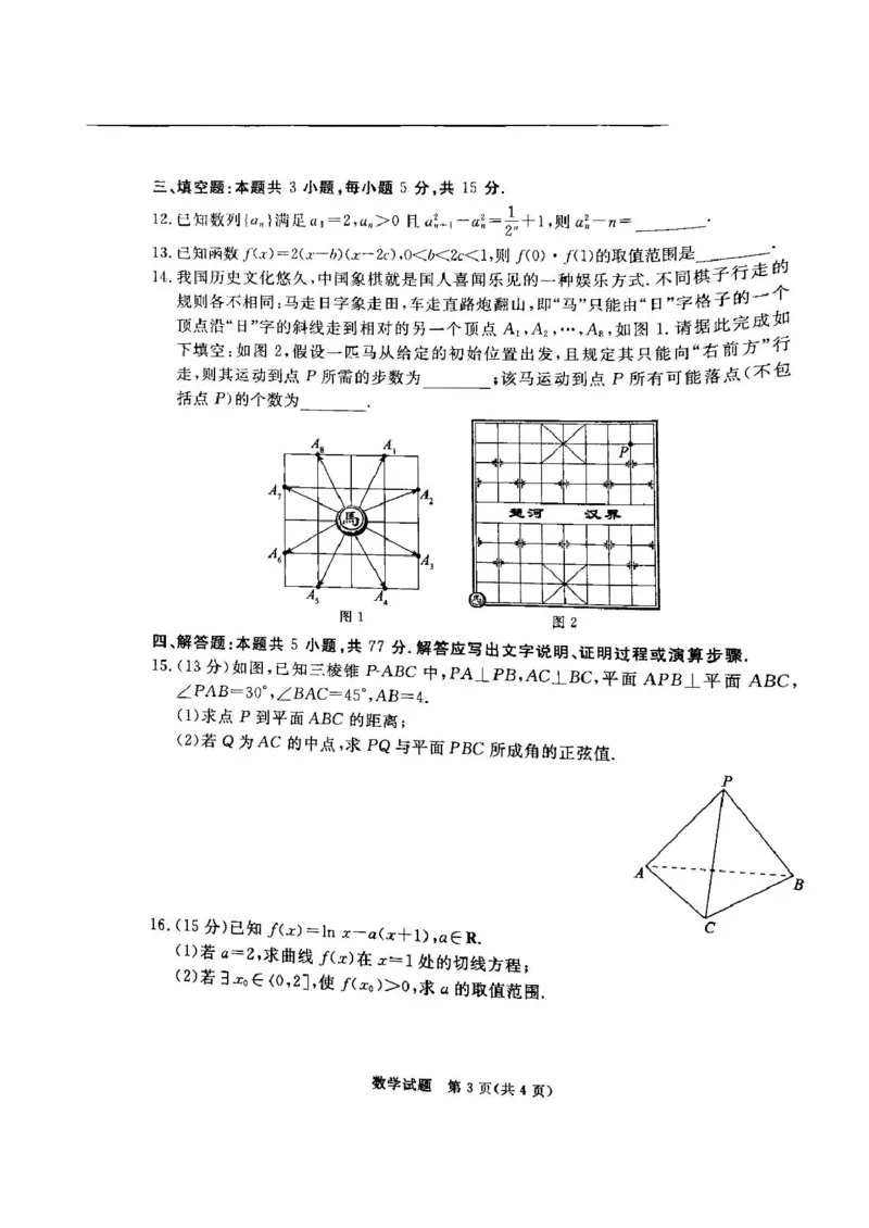 河北省承德市2025届高三年级下学期一模考试数学试题河北省承德市2025届高三年级下学期一模考试数学试题_2025年3月_250312河北省承德、张家口市2025届高三下学期统一模拟考试（一）