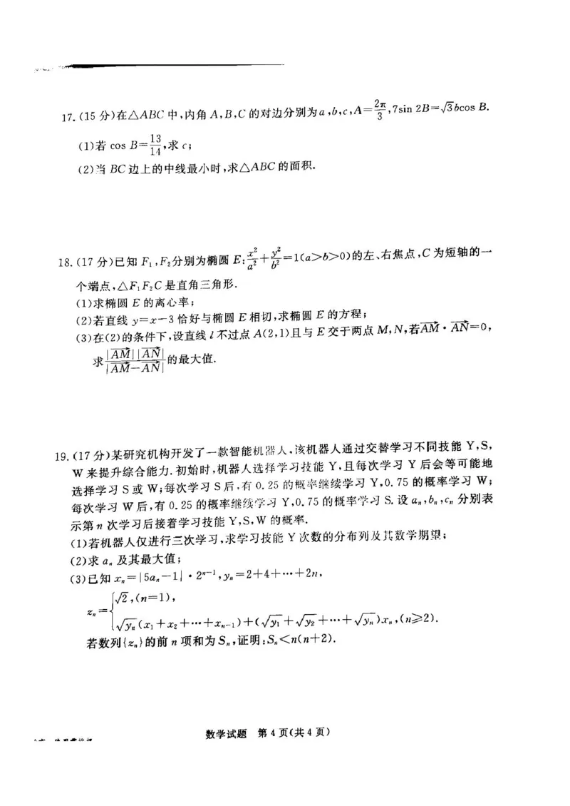 河北省承德市2025届高三年级下学期一模考试数学试题河北省承德市2025届高三年级下学期一模考试数学试题_2025年3月_250312河北省承德、张家口市2025届高三下学期统一模拟考试（一）