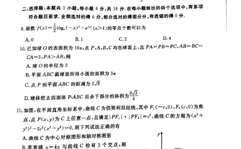 河北省承德市2025届高三年级下学期一模考试数学试题河北省承德市2025届高三年级下学期一模考试数学试题_2025年3月_250312河北省承德、张家口市2025届高三下学期统一模拟考试（一）
