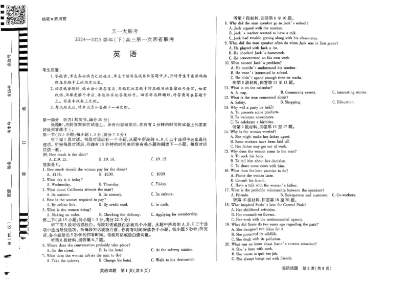 天一大联考2025届高三四省联考（陕晋青宁）英语_2025年2月_250218天一大联考2025届高三四省联考（陕晋青宁）（全科）_天一大联考2025届高三四省联考（陕晋青宁）英语