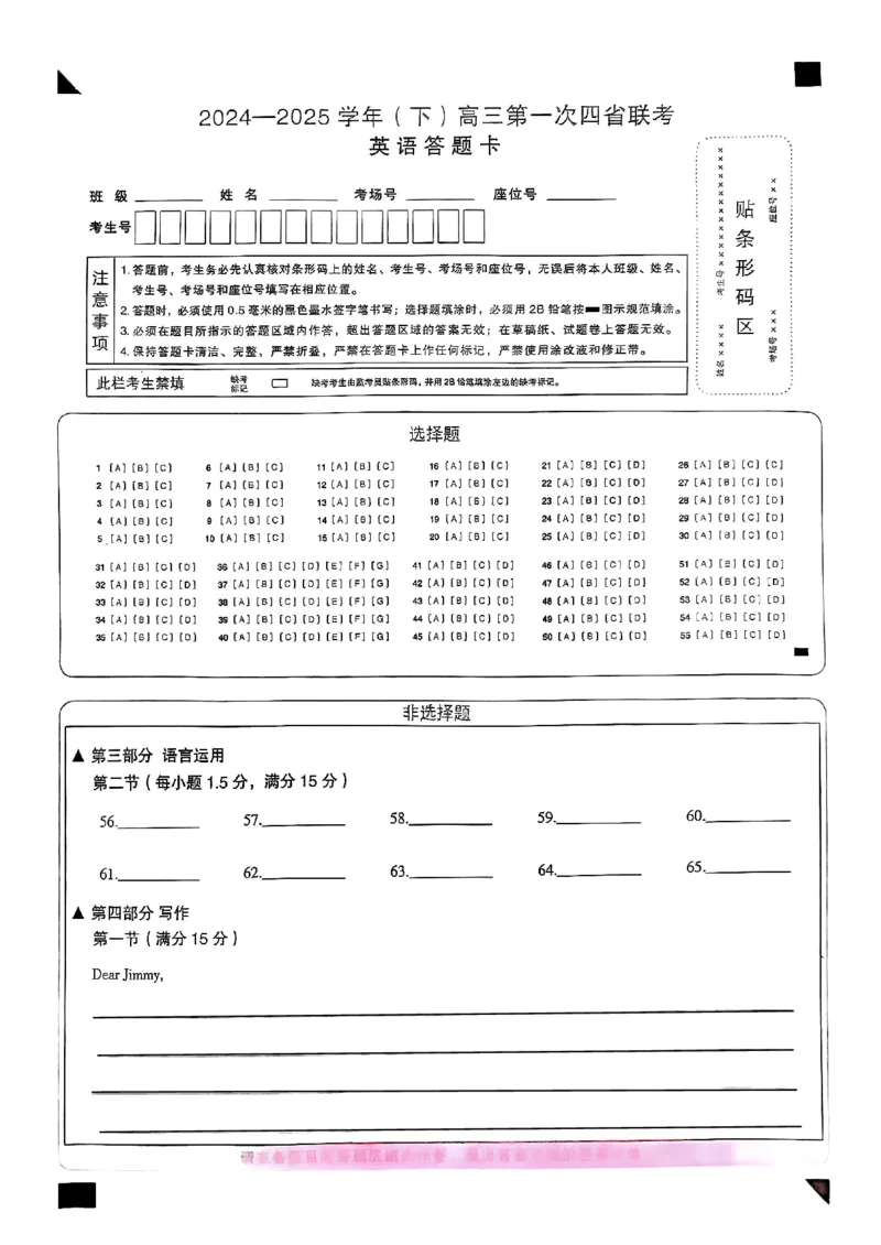 天一大联考2025届高三四省联考（陕晋青宁）英语_2025年2月_250218天一大联考2025届高三四省联考（陕晋青宁）（全科）_天一大联考2025届高三四省联考（陕晋青宁）英语