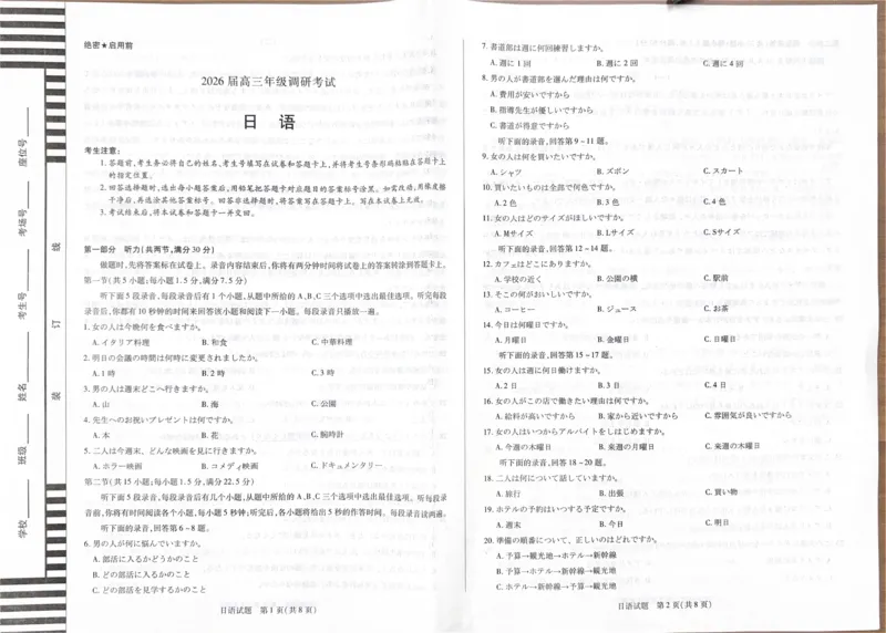 河南省天一大联考2026届高三上学期调研考试日语试卷（含答案）_2025年9月_250920河南省天一大联考2026届高三上学期调研考试（全科）