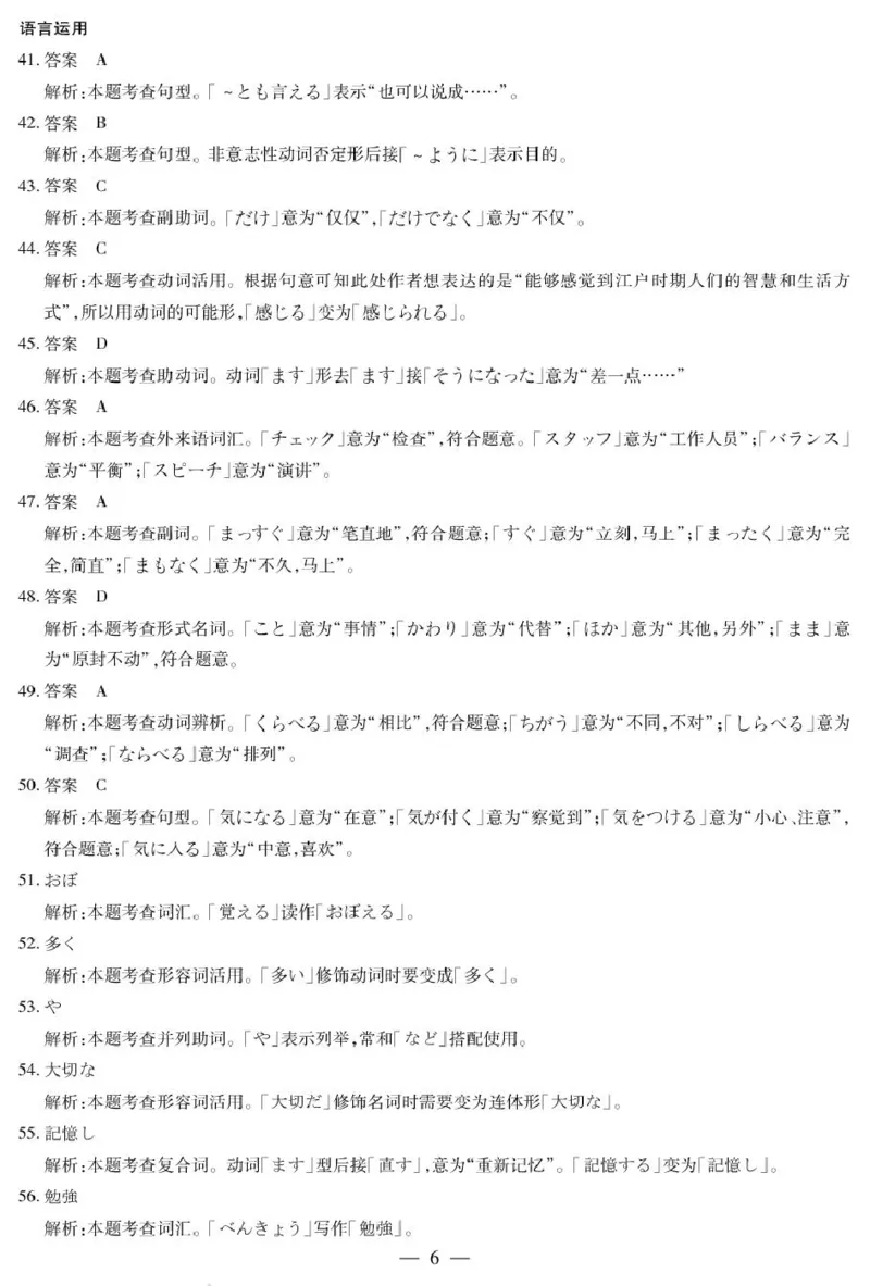 河南省天一大联考2026届高三上学期调研考试日语试卷（含答案）_2025年9月_250920河南省天一大联考2026届高三上学期调研考试（全科）