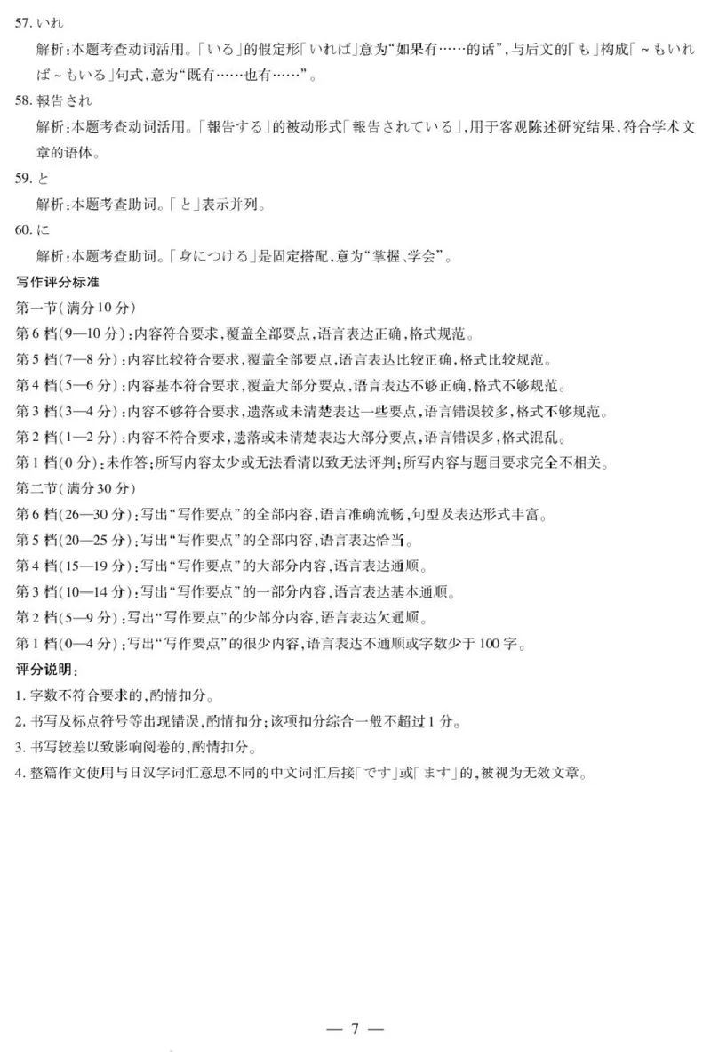 河南省天一大联考2026届高三上学期调研考试日语试卷（含答案）_2025年9月_250920河南省天一大联考2026届高三上学期调研考试（全科）