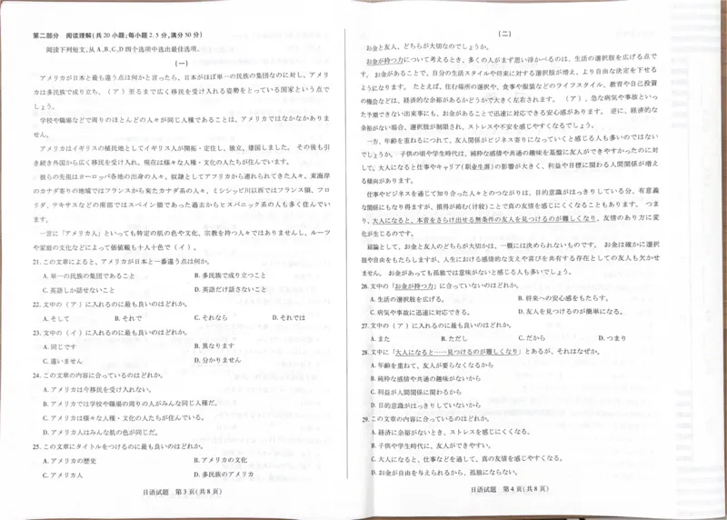 河南省天一大联考2026届高三上学期调研考试日语试卷（含答案）_2025年9月_250920河南省天一大联考2026届高三上学期调研考试（全科）