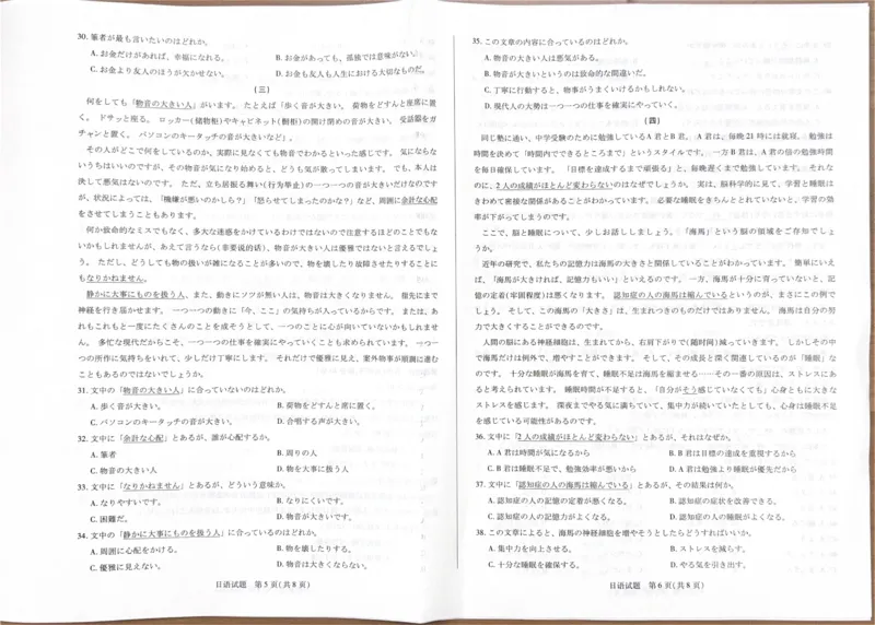 河南省天一大联考2026届高三上学期调研考试日语试卷（含答案）_2025年9月_250920河南省天一大联考2026届高三上学期调研考试（全科）