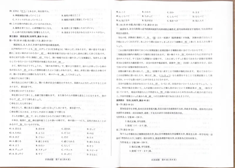 河南省天一大联考2026届高三上学期调研考试日语试卷（含答案）_2025年9月_250920河南省天一大联考2026届高三上学期调研考试（全科）
