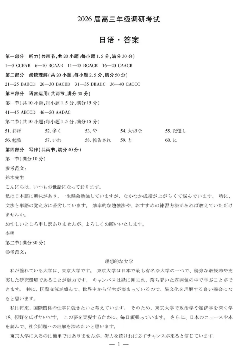 河南省天一大联考2026届高三上学期调研考试日语试卷（含答案）_2025年9月_250920河南省天一大联考2026届高三上学期调研考试（全科）