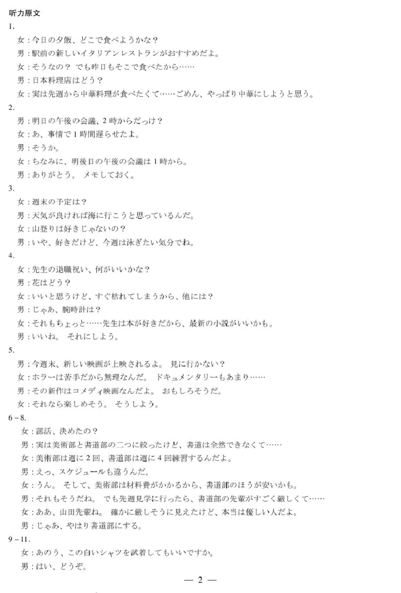河南省天一大联考2026届高三上学期调研考试日语试卷（含答案）_2025年9月_250920河南省天一大联考2026届高三上学期调研考试（全科）
