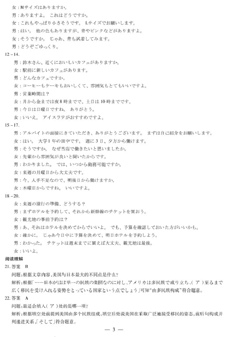 河南省天一大联考2026届高三上学期调研考试日语试卷（含答案）_2025年9月_250920河南省天一大联考2026届高三上学期调研考试（全科）
