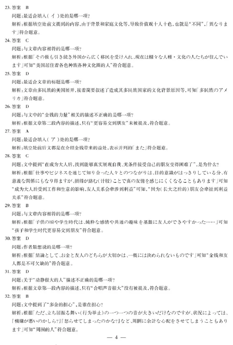河南省天一大联考2026届高三上学期调研考试日语试卷（含答案）_2025年9月_250920河南省天一大联考2026届高三上学期调研考试（全科）