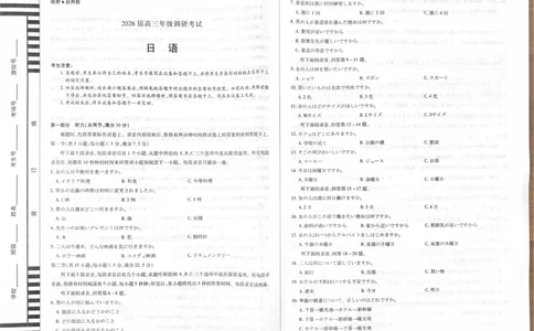 河南省天一大联考2026届高三上学期调研考试日语试卷（含答案）_2025年9月_250920河南省天一大联考2026届高三上学期调研考试（全科）