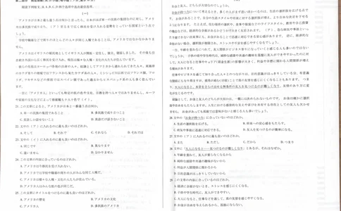 河南省天一大联考2026届高三上学期调研考试日语试卷（含答案）_2025年9月_250920河南省天一大联考2026届高三上学期调研考试（全科）