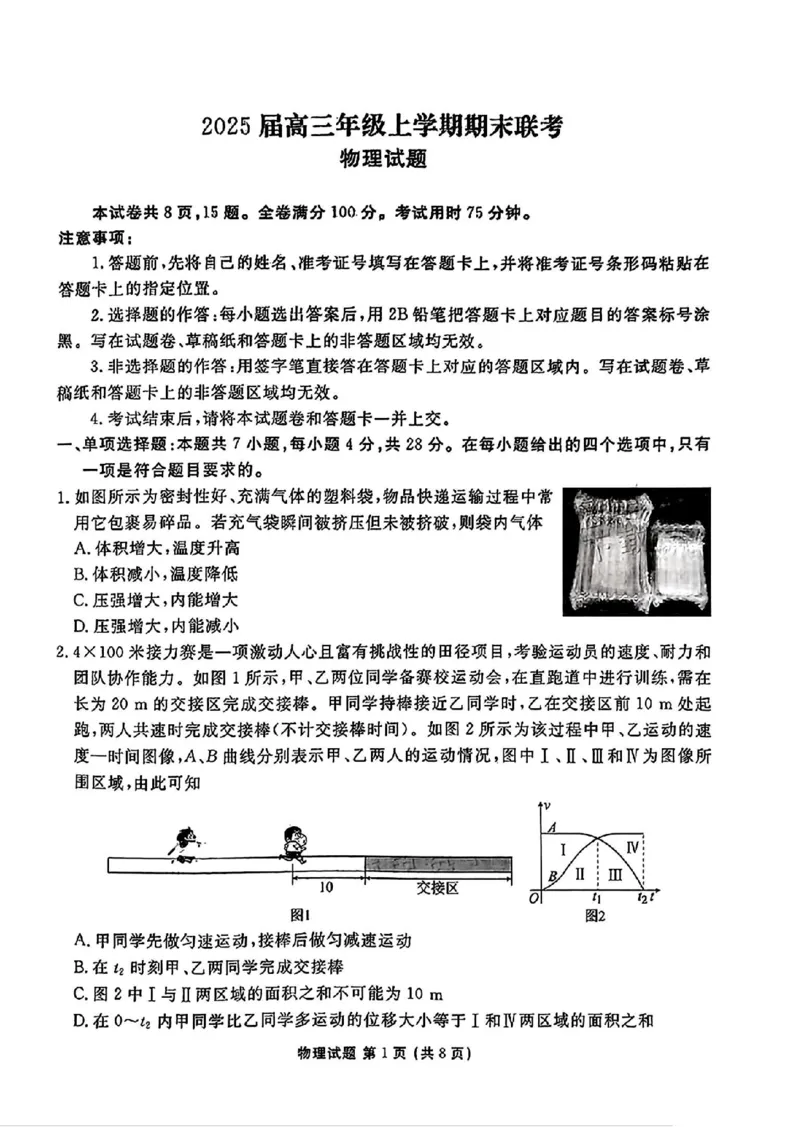 物理_2025年2月_250201衡水金卷2025届高三1月期末联考_衡水金卷2025届高三1月期末联考物理