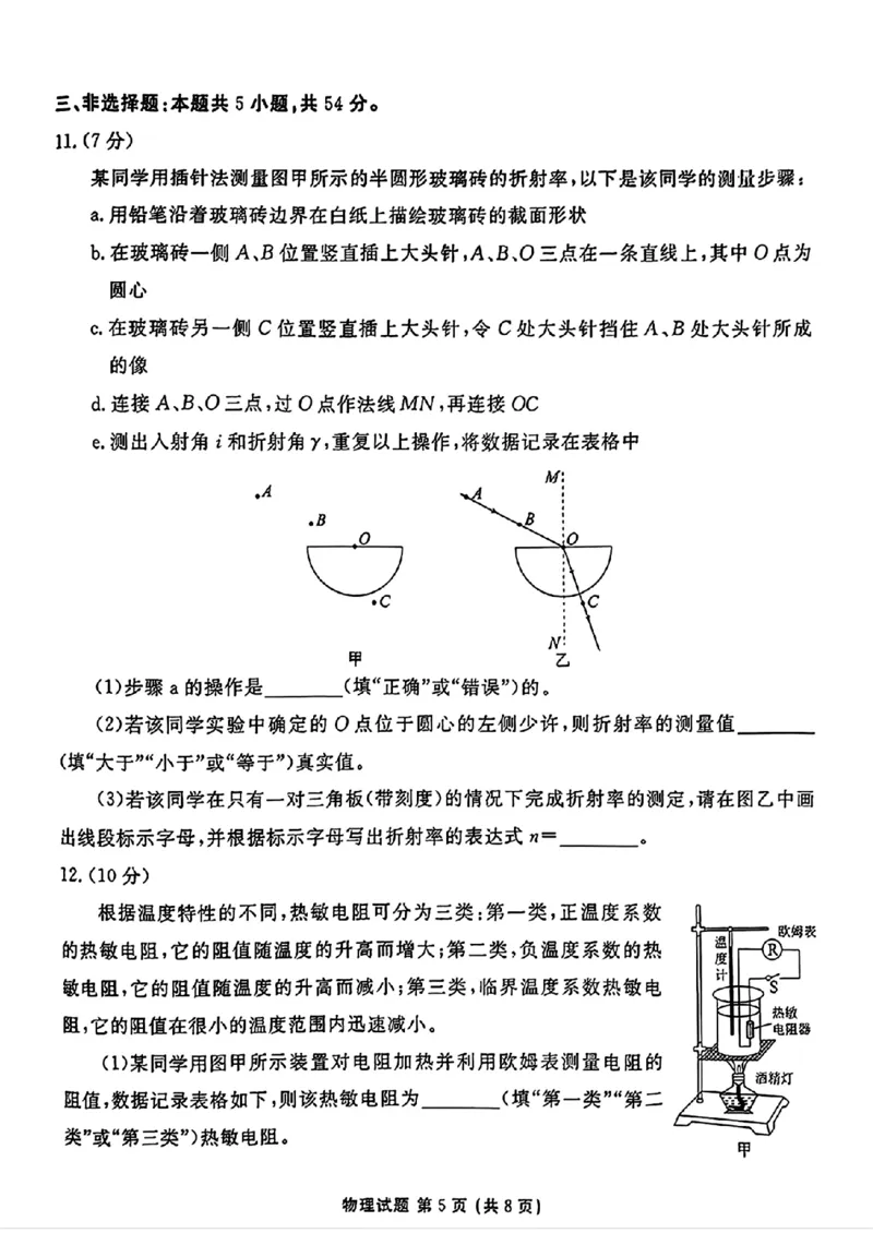 物理_2025年2月_250201衡水金卷2025届高三1月期末联考_衡水金卷2025届高三1月期末联考物理