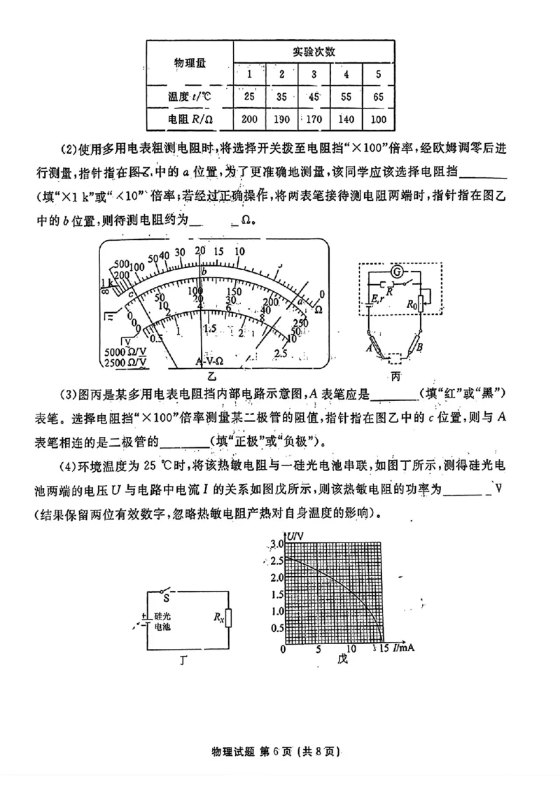 物理_2025年2月_250201衡水金卷2025届高三1月期末联考_衡水金卷2025届高三1月期末联考物理