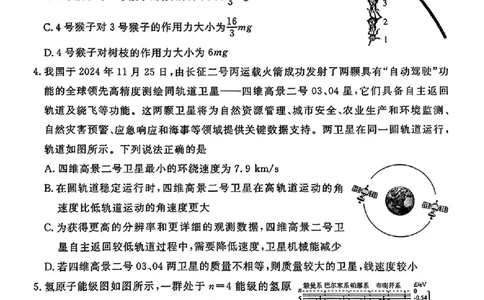 物理_2025年2月_250201衡水金卷2025届高三1月期末联考_衡水金卷2025届高三1月期末联考物理