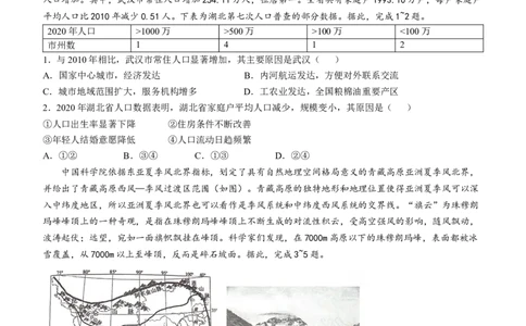 湖南省2025届普通高中名校联考信息卷（模拟一）地理试题（含答案）_2025年3月_250331湖南省2025届普通高中名校联考信息卷（模拟一）（全科）
