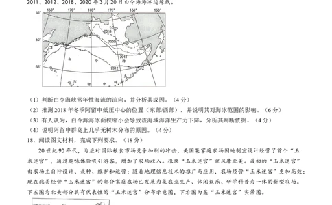 湖南省2025届普通高中名校联考信息卷（模拟一）地理试题（含答案）_2025年3月_250331湖南省2025届普通高中名校联考信息卷（模拟一）（全科）