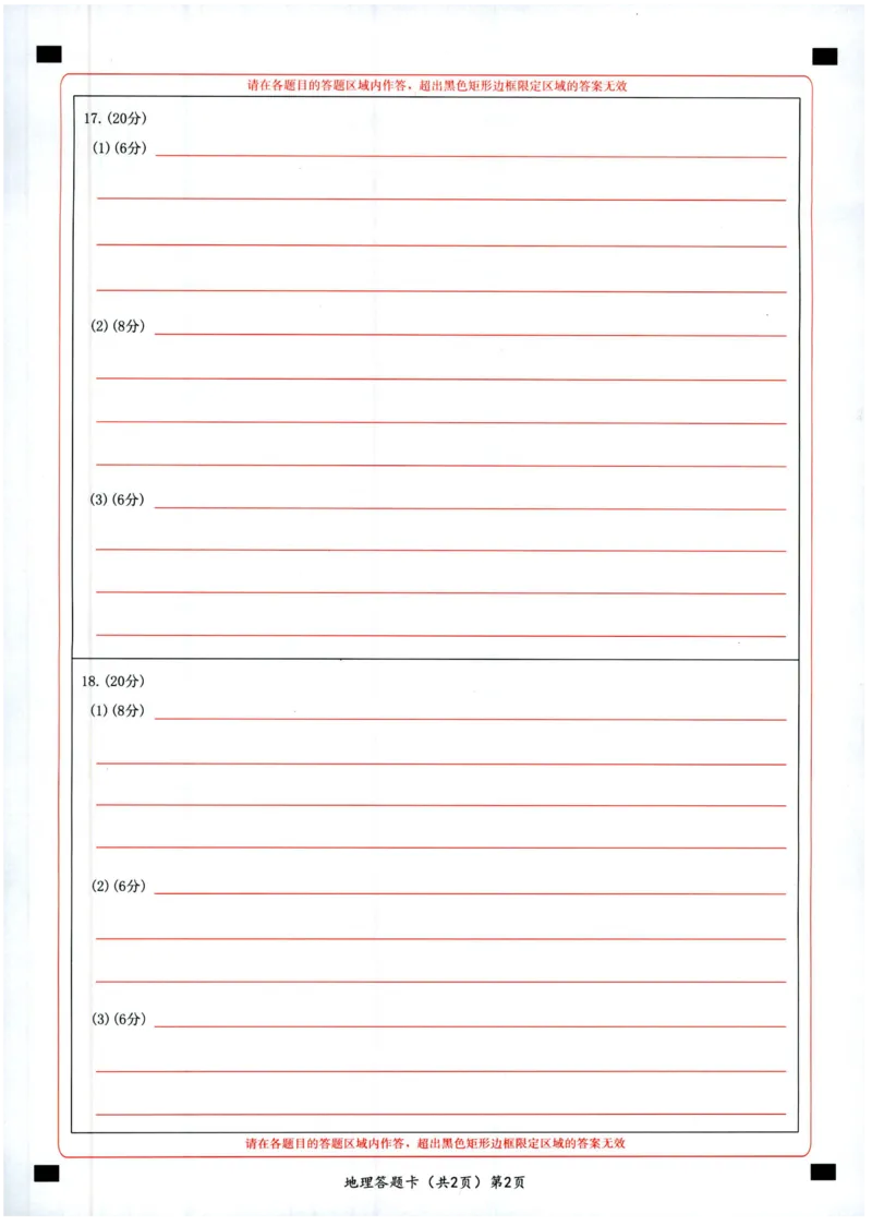 湖北十一校第二次联考地理答题卡_2025年3月_250326湖北省十一校2025届高三第二次联考（全科）_地理