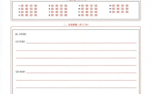 湖北十一校第二次联考地理答题卡_2025年3月_250326湖北省十一校2025届高三第二次联考（全科）_地理