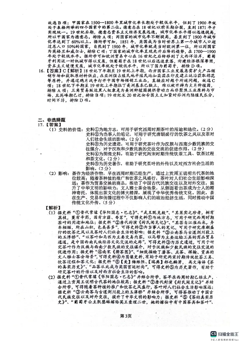 绵阳南山中学高2023级&ldquo;绵阳一诊&rdquo;热身考试历史答案_2025年10月_251028四川省绵阳南山中学高2023级&ldquo;绵阳一诊&rdquo;热身考试