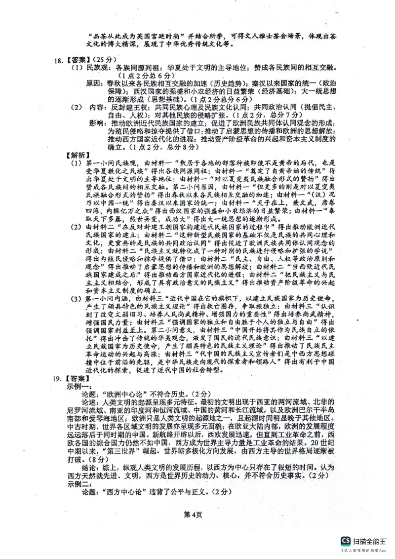 绵阳南山中学高2023级&ldquo;绵阳一诊&rdquo;热身考试历史答案_2025年10月_251028四川省绵阳南山中学高2023级&ldquo;绵阳一诊&rdquo;热身考试
