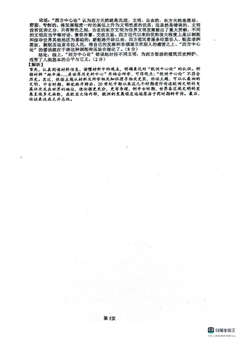 绵阳南山中学高2023级&ldquo;绵阳一诊&rdquo;热身考试历史答案_2025年10月_251028四川省绵阳南山中学高2023级&ldquo;绵阳一诊&rdquo;热身考试
