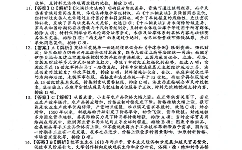 绵阳南山中学高2023级&ldquo;绵阳一诊&rdquo;热身考试历史答案_2025年10月_251028四川省绵阳南山中学高2023级&ldquo;绵阳一诊&rdquo;热身考试