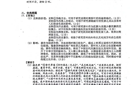 绵阳南山中学高2023级&ldquo;绵阳一诊&rdquo;热身考试历史答案_2025年10月_251028四川省绵阳南山中学高2023级&ldquo;绵阳一诊&rdquo;热身考试