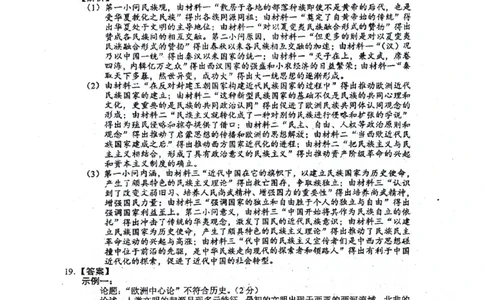 绵阳南山中学高2023级&ldquo;绵阳一诊&rdquo;热身考试历史答案_2025年10月_251028四川省绵阳南山中学高2023级&ldquo;绵阳一诊&rdquo;热身考试