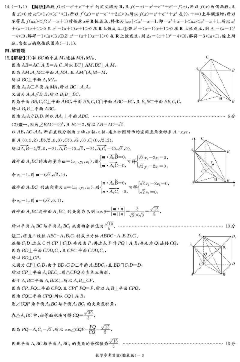 数学答案（雅礼7次）_2025年3月_250306湖南省长沙市雅礼中学2024-2025学年高三下学期月考卷（七）（全科）_湖南省长沙市雅礼中学2024-2025学年高三下学期月考卷（七）数学