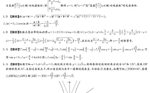 数学答案（雅礼7次）_2025年3月_250306湖南省长沙市雅礼中学2024-2025学年高三下学期月考卷（七）（全科）_湖南省长沙市雅礼中学2024-2025学年高三下学期月考卷（七）数学