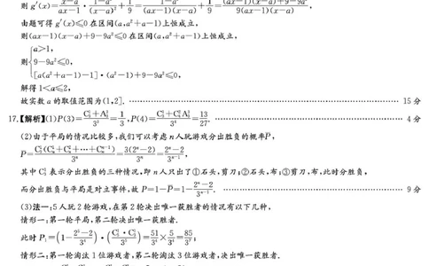 数学答案（雅礼7次）_2025年3月_250306湖南省长沙市雅礼中学2024-2025学年高三下学期月考卷（七）（全科）_湖南省长沙市雅礼中学2024-2025学年高三下学期月考卷（七）数学