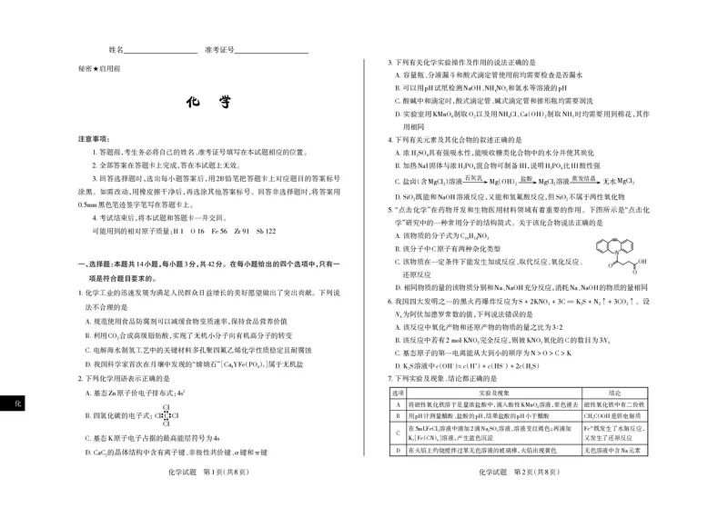 山西省思而行2025年3月高考适应性测试化学_2025年3月_250314山西省思而行2025年3月高考适应性测试（山西一模）（全科）_山西省思而行2025年3月高考适应性测试化学