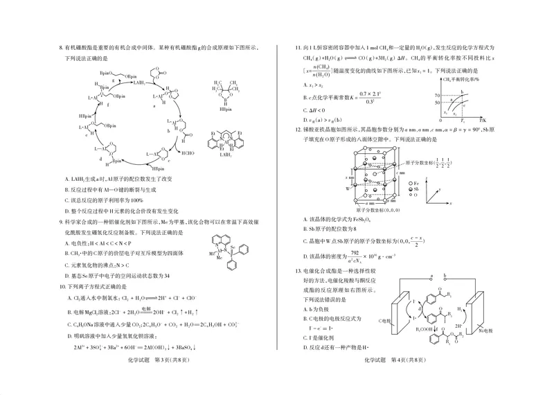 山西省思而行2025年3月高考适应性测试化学_2025年3月_250314山西省思而行2025年3月高考适应性测试（山西一模）（全科）_山西省思而行2025年3月高考适应性测试化学