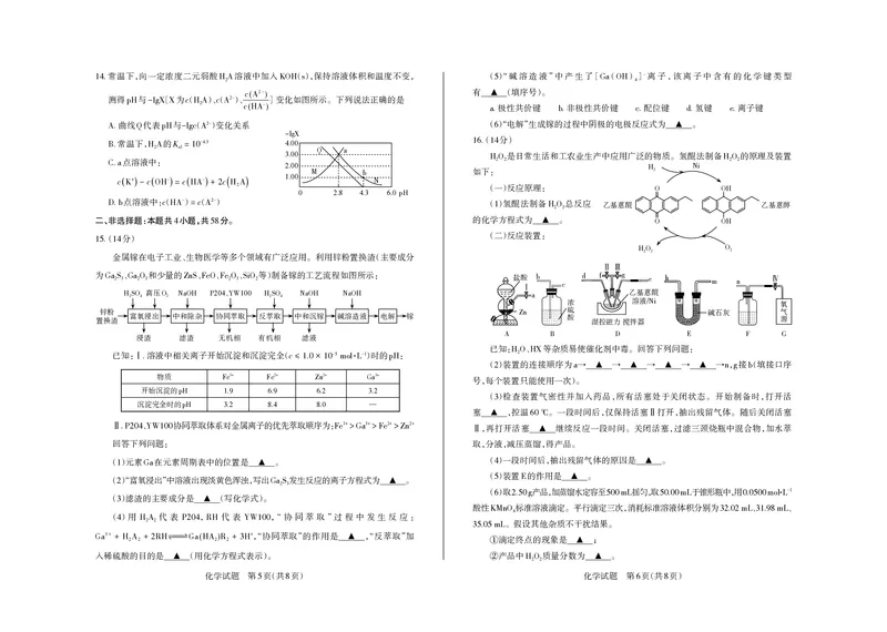 山西省思而行2025年3月高考适应性测试化学_2025年3月_250314山西省思而行2025年3月高考适应性测试（山西一模）（全科）_山西省思而行2025年3月高考适应性测试化学