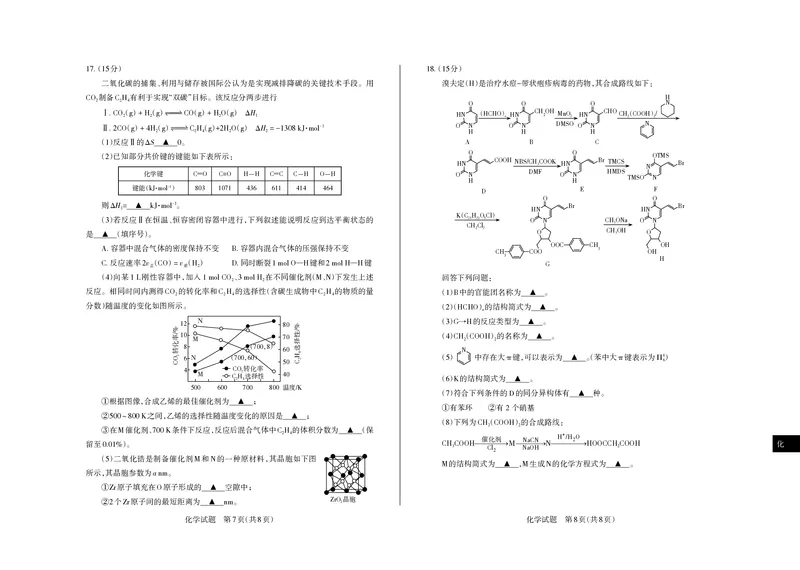 山西省思而行2025年3月高考适应性测试化学_2025年3月_250314山西省思而行2025年3月高考适应性测试（山西一模）（全科）_山西省思而行2025年3月高考适应性测试化学