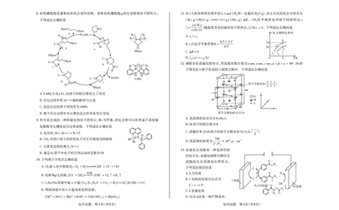 山西省思而行2025年3月高考适应性测试化学_2025年3月_250314山西省思而行2025年3月高考适应性测试（山西一模）（全科）_山西省思而行2025年3月高考适应性测试化学