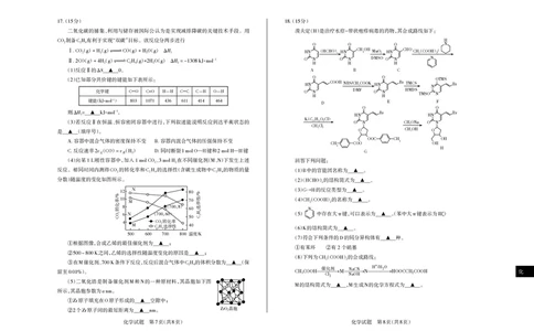 山西省思而行2025年3月高考适应性测试化学_2025年3月_250314山西省思而行2025年3月高考适应性测试（山西一模）（全科）_山西省思而行2025年3月高考适应性测试化学