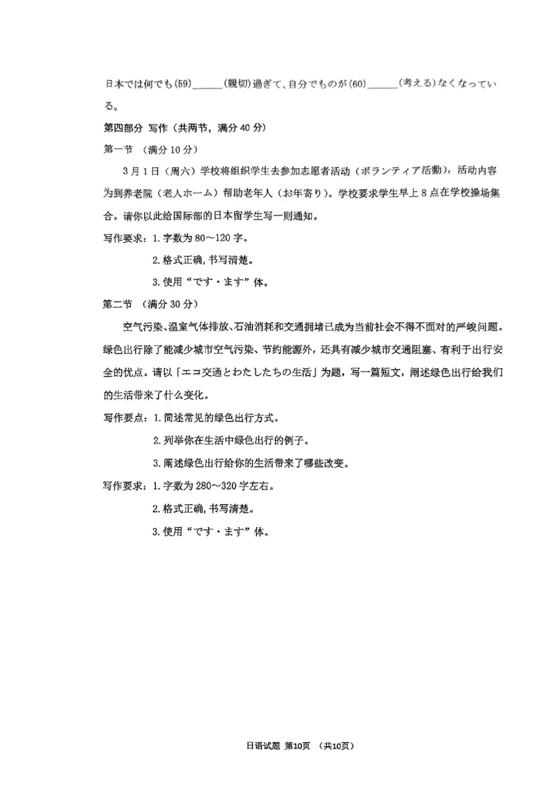 山东省淄博市、滨州市2025届高三模拟考试日语_2025年5月_0501山东省淄博市、滨州市2025届高三模拟考试（淄博、滨州一模）（全科）_山东省淄博市、滨州市2025届高三模拟考试日语